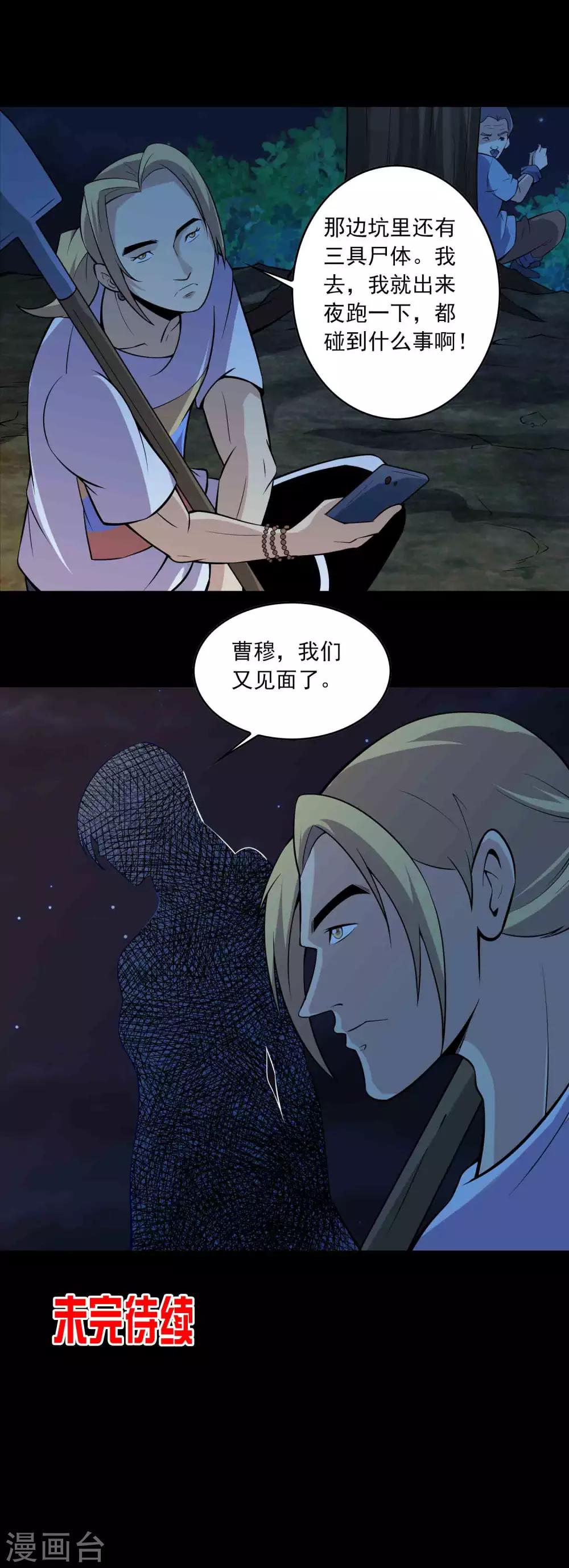 第74话 名不副实&ldquo;癞头拣&rdquo;-第76话