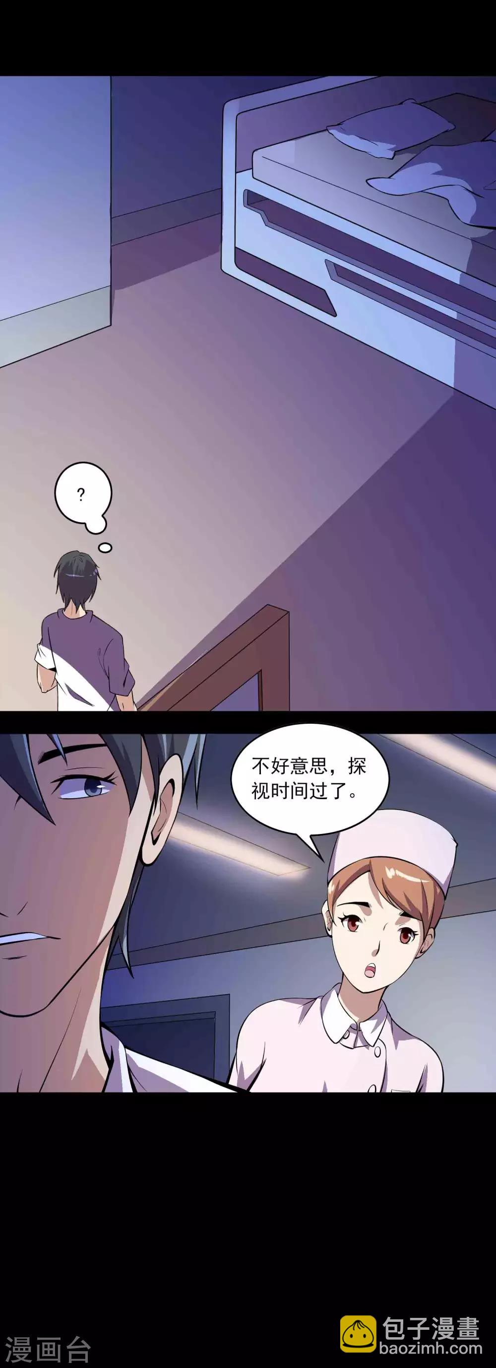 第74话 名不副实&ldquo;癞头拣&rdquo;-第76话