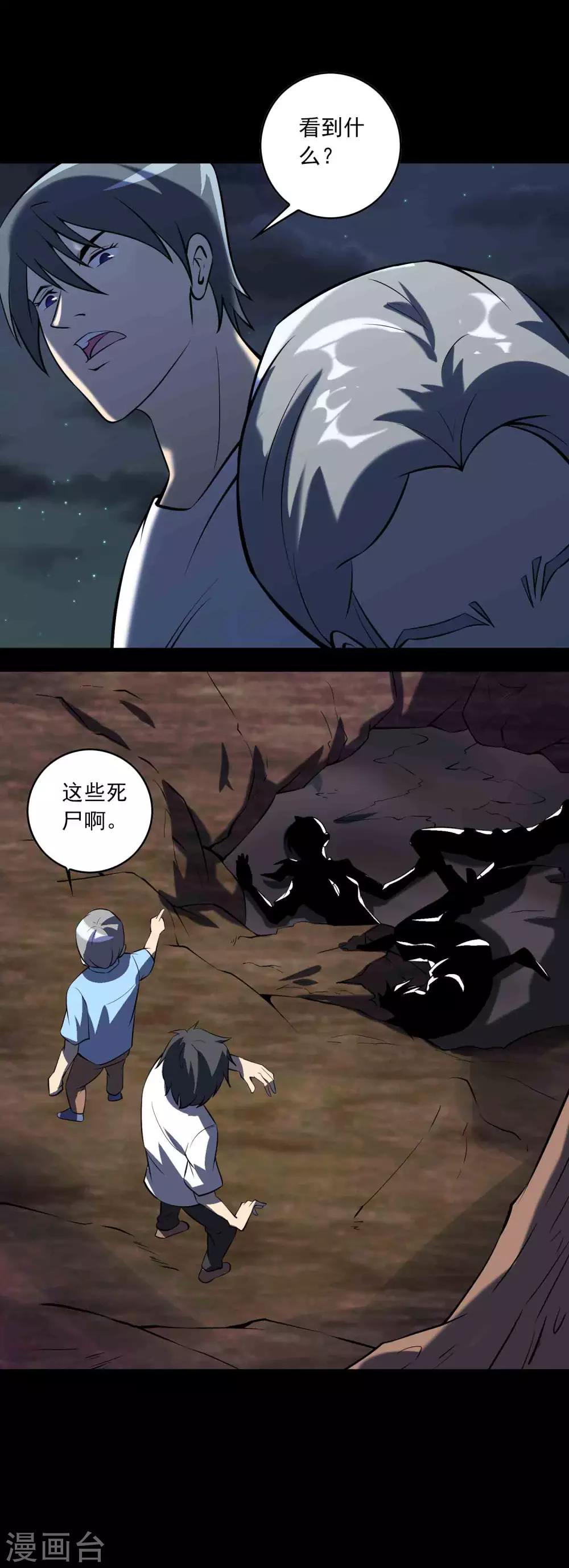 第74话 名不副实&ldquo;癞头拣&rdquo;-第76话