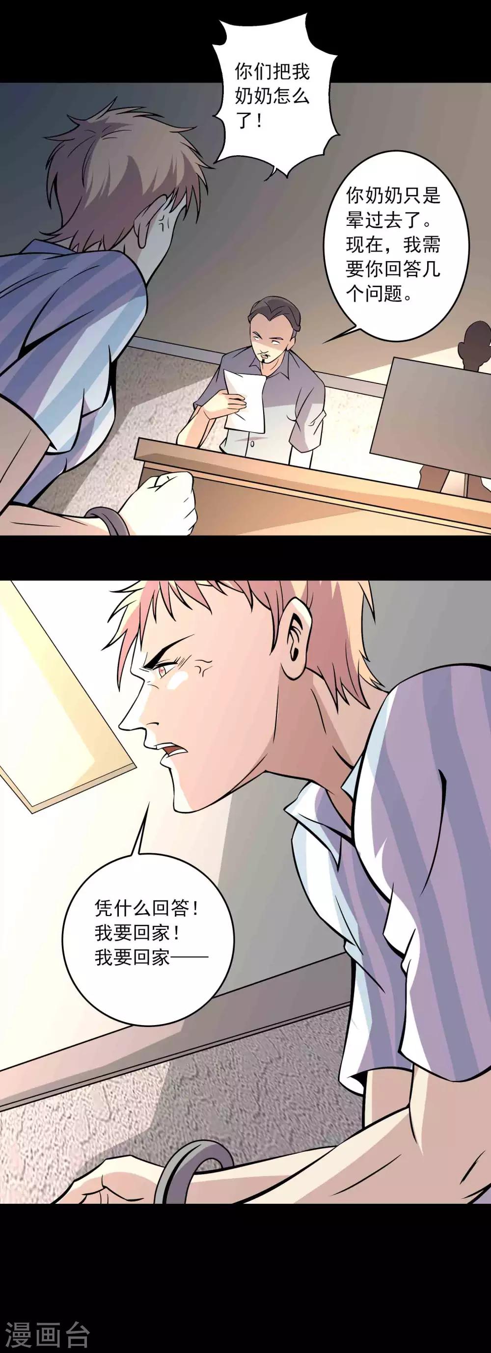 第76话 现世-第78话