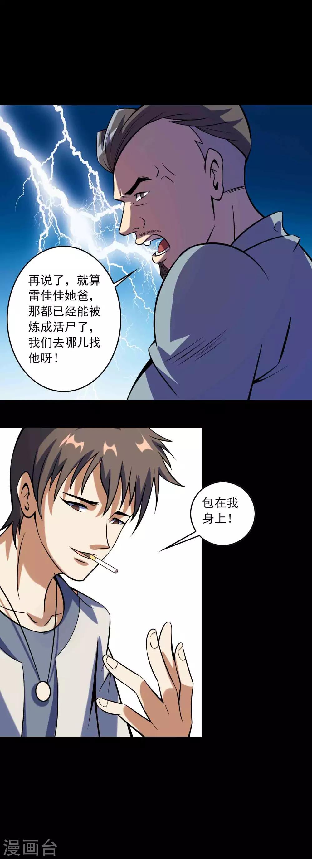 第78话 恶毒之物-第80话