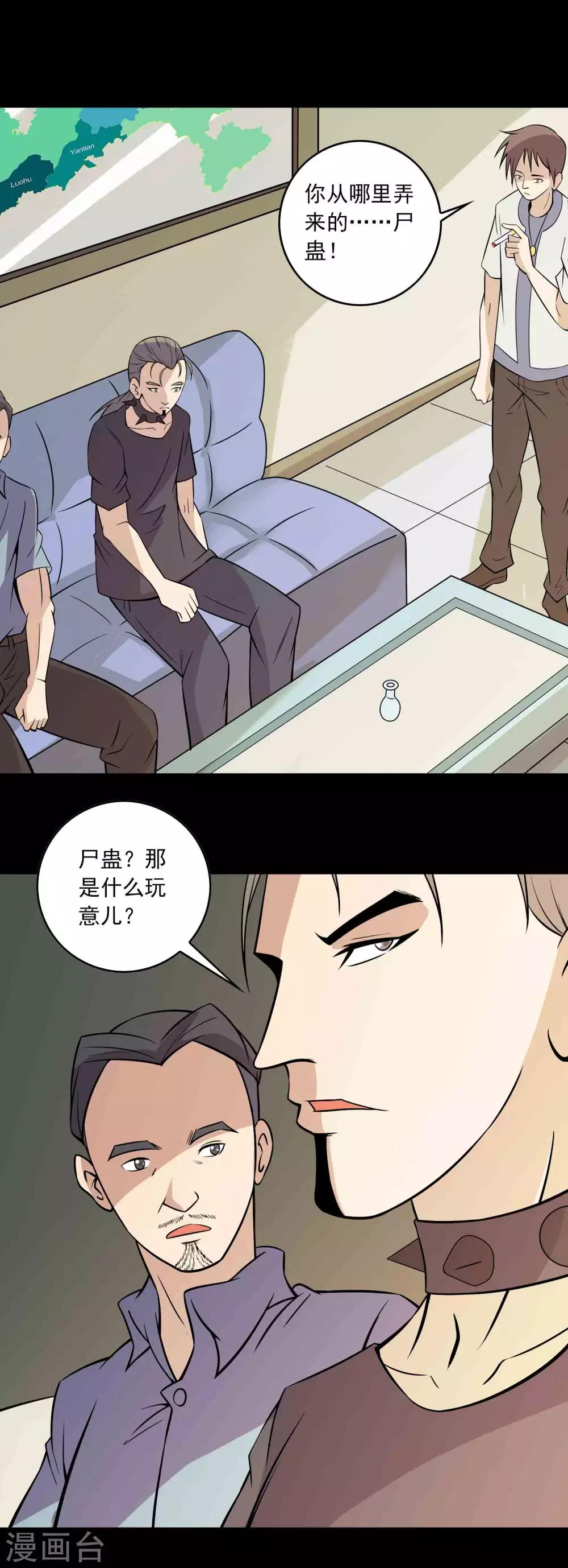 第78话 恶毒之物-第80话