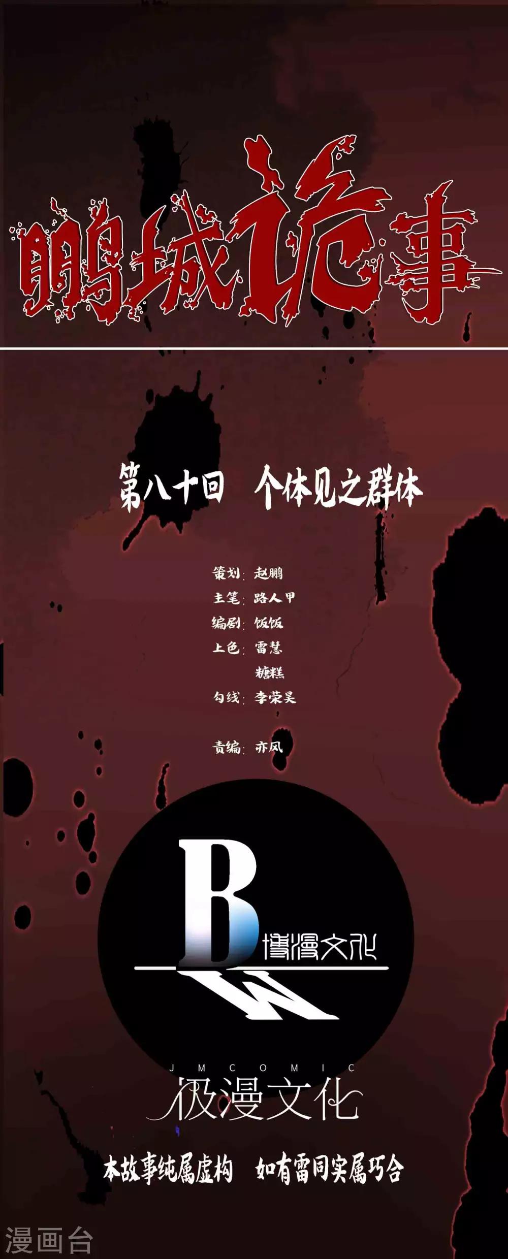 第80话 个体见之群体-第82话