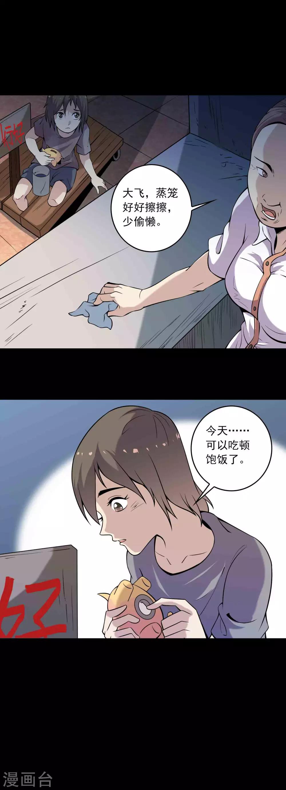 第80话 个体见之群体-第82话