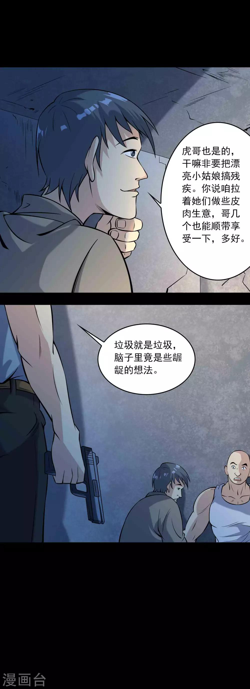 第82话 圈套-第84话