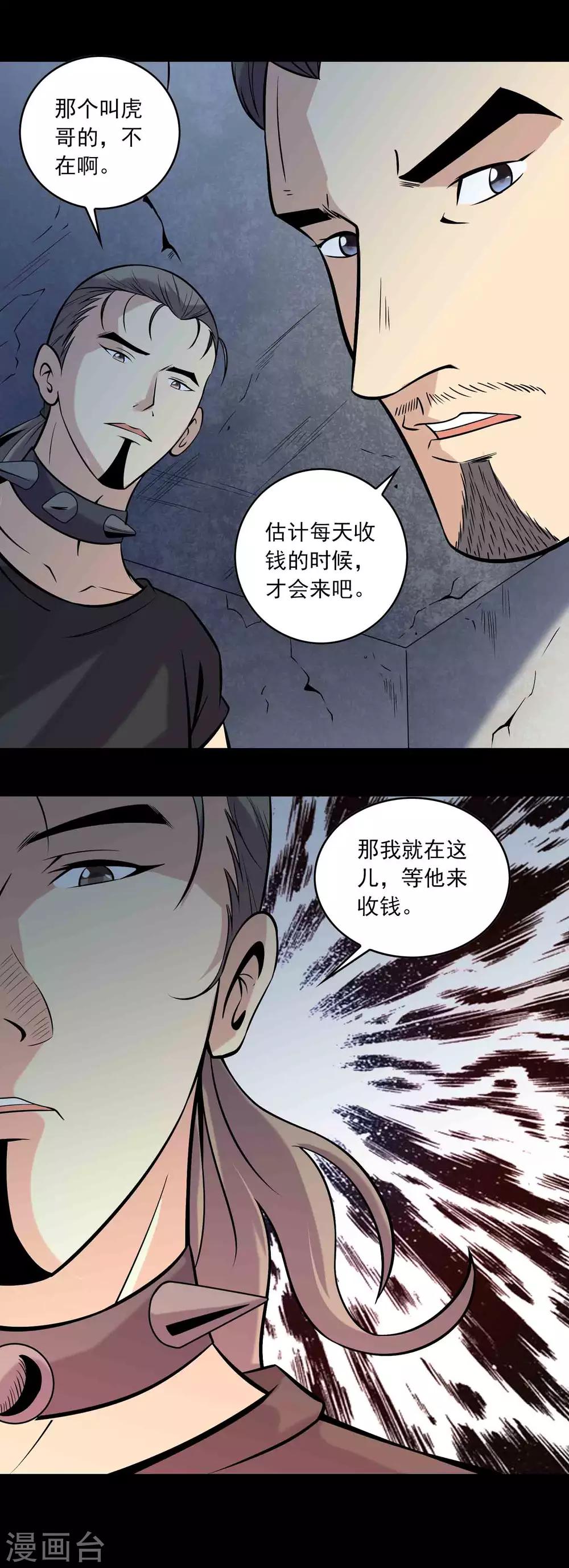 第82话 圈套-第84话
