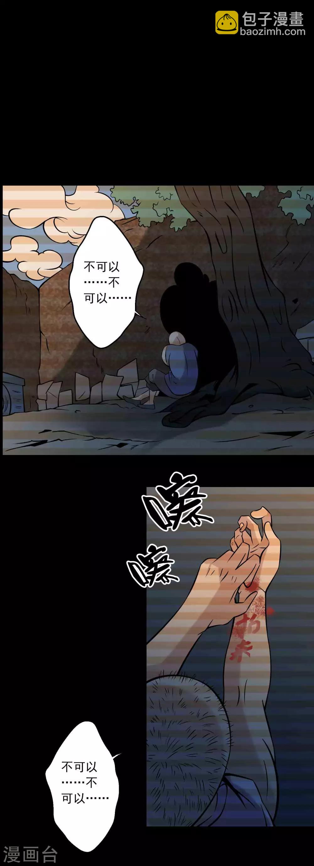 第84话 祸起桃源村-第86话