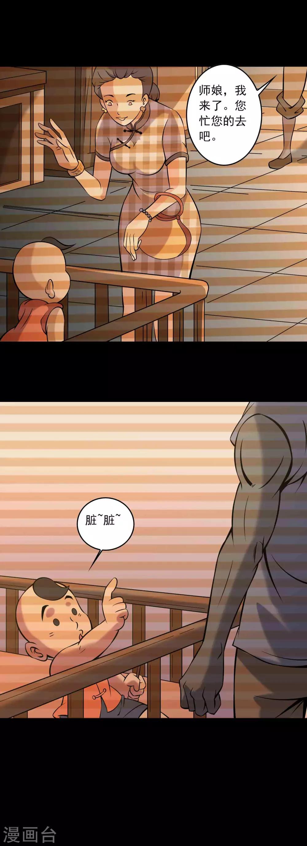 第84话 祸起桃源村-第86话