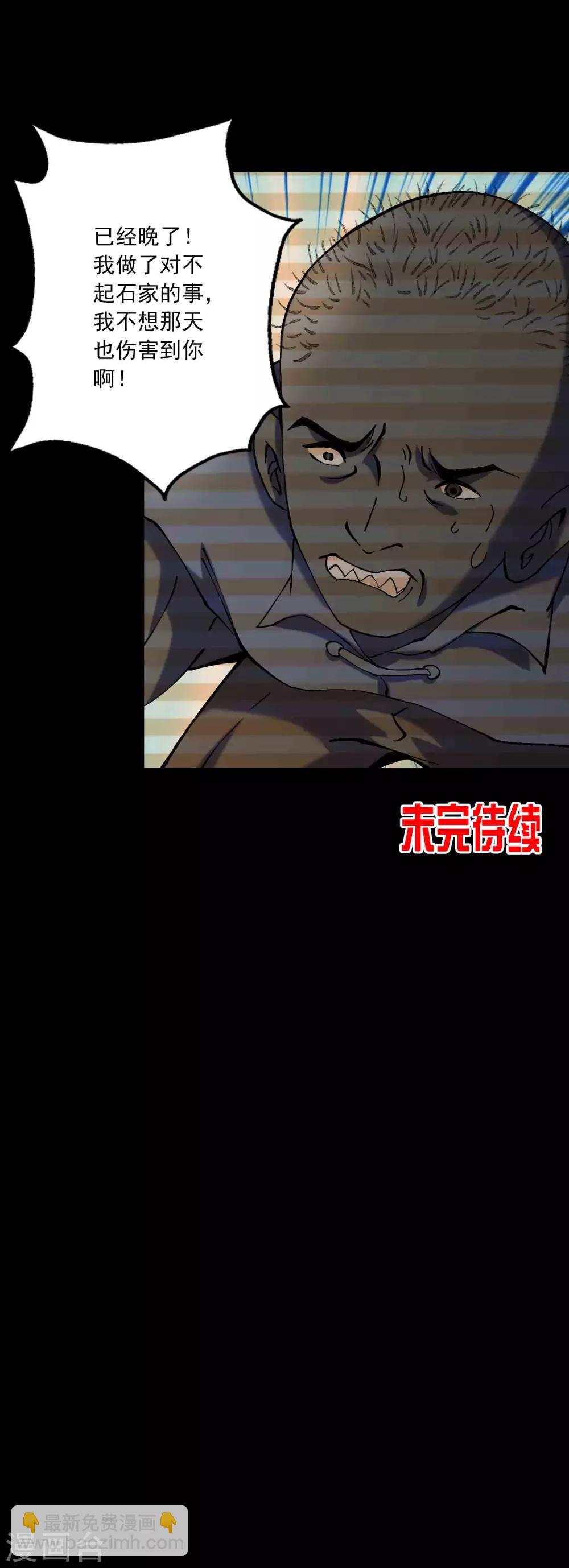 第84话 祸起桃源村-第86话