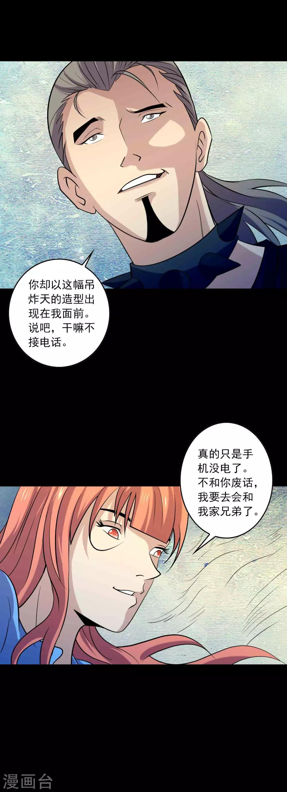 第88话 最后的阴谋-第90话