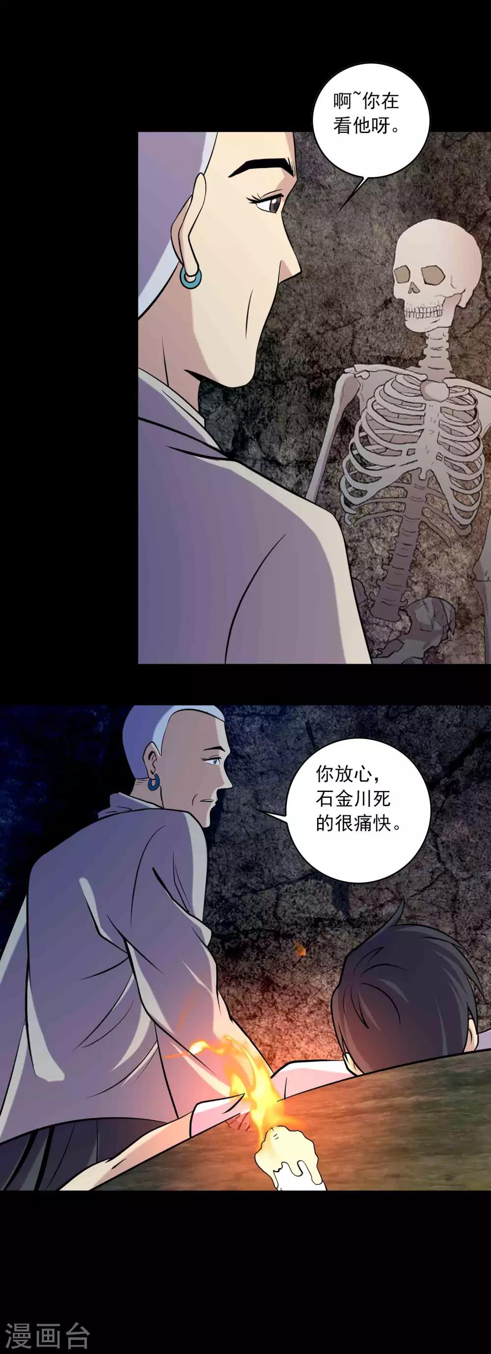 第88话 最后的阴谋-第90话