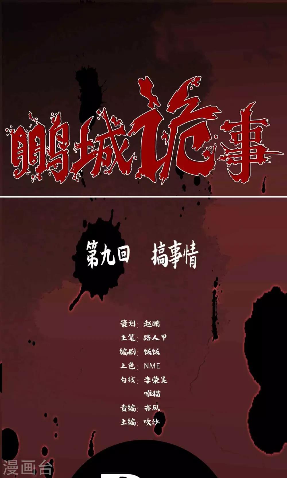 第9话 搞事情-第10话