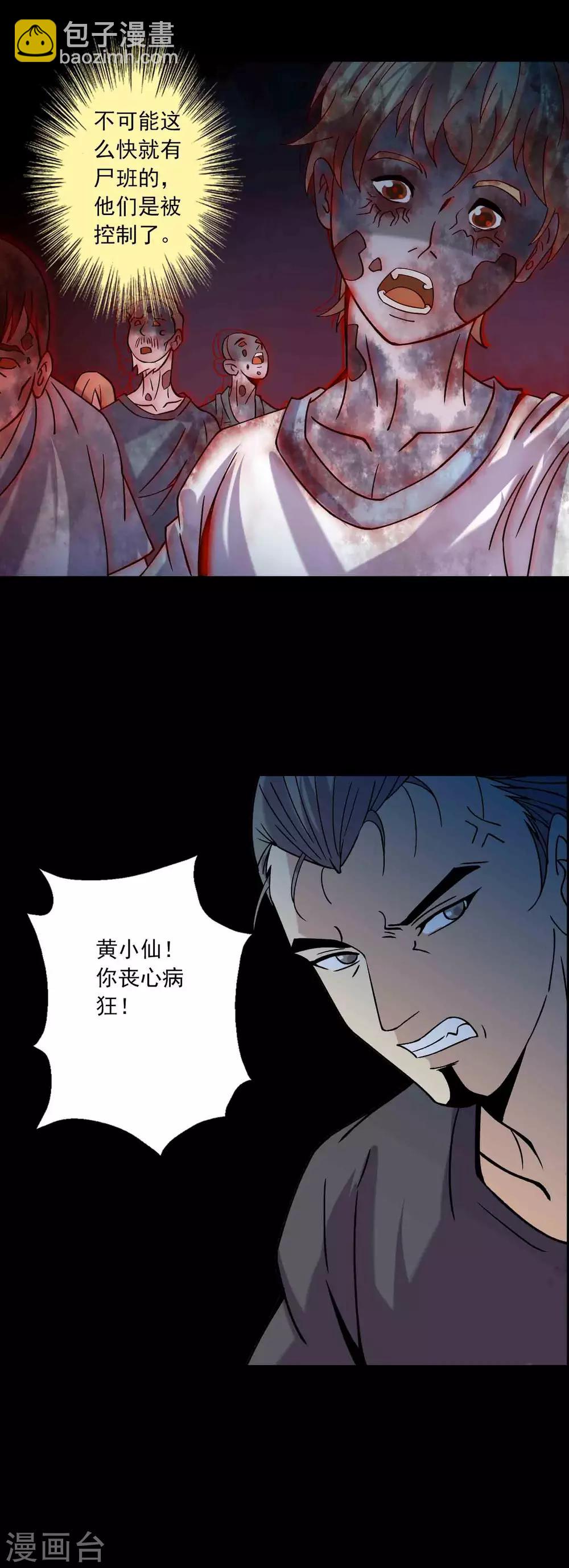 第90话 破局-第92话