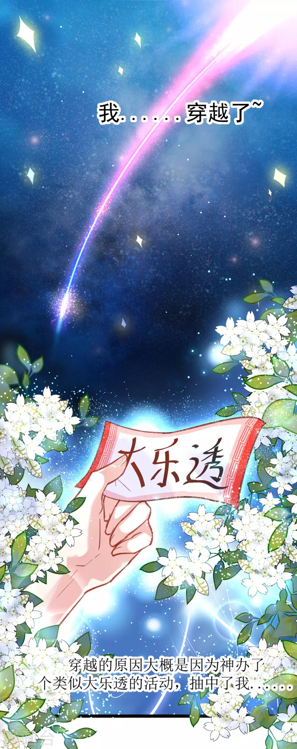 第12话 我的穿越(1/2)-第12话