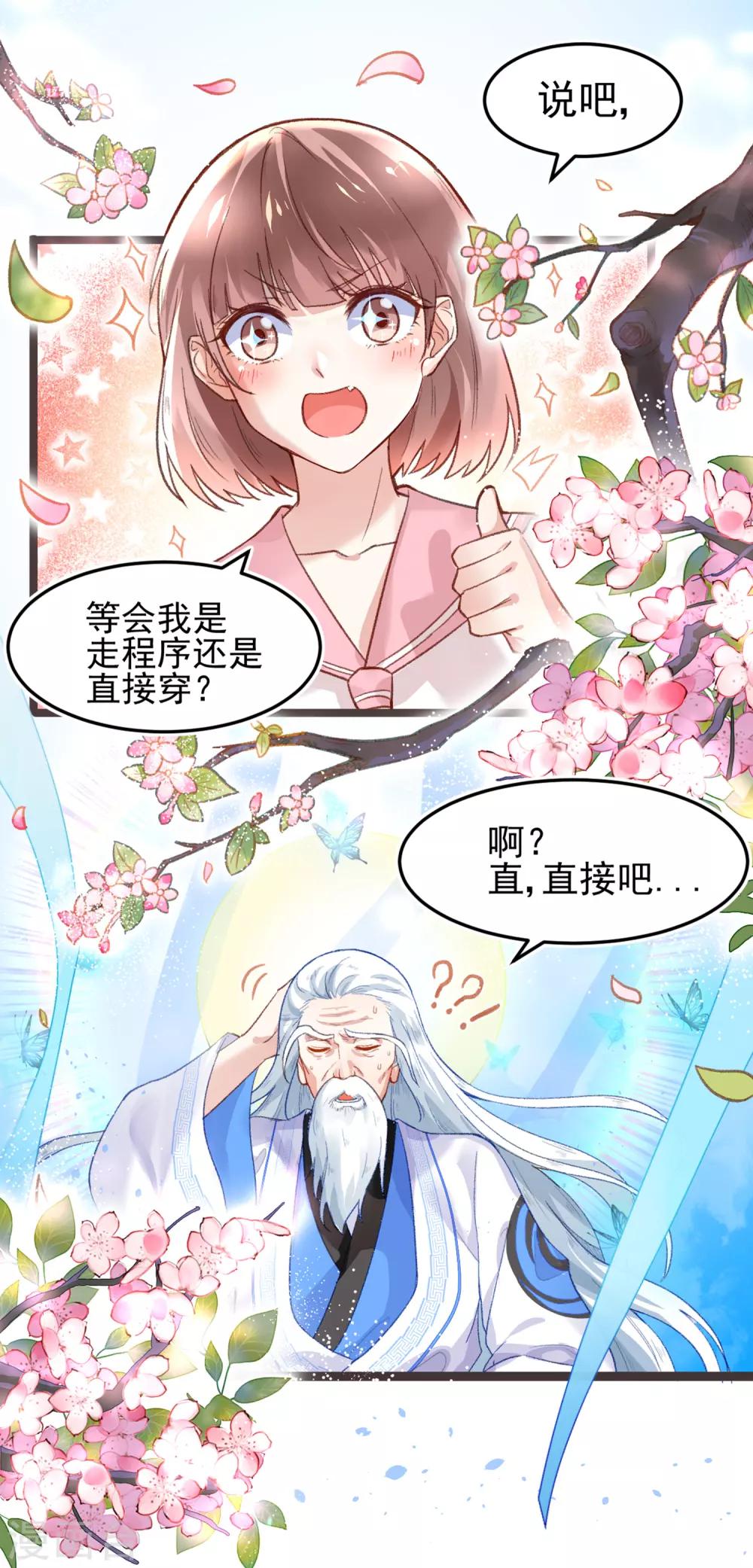 第12话 我的穿越(1/2)-第12话