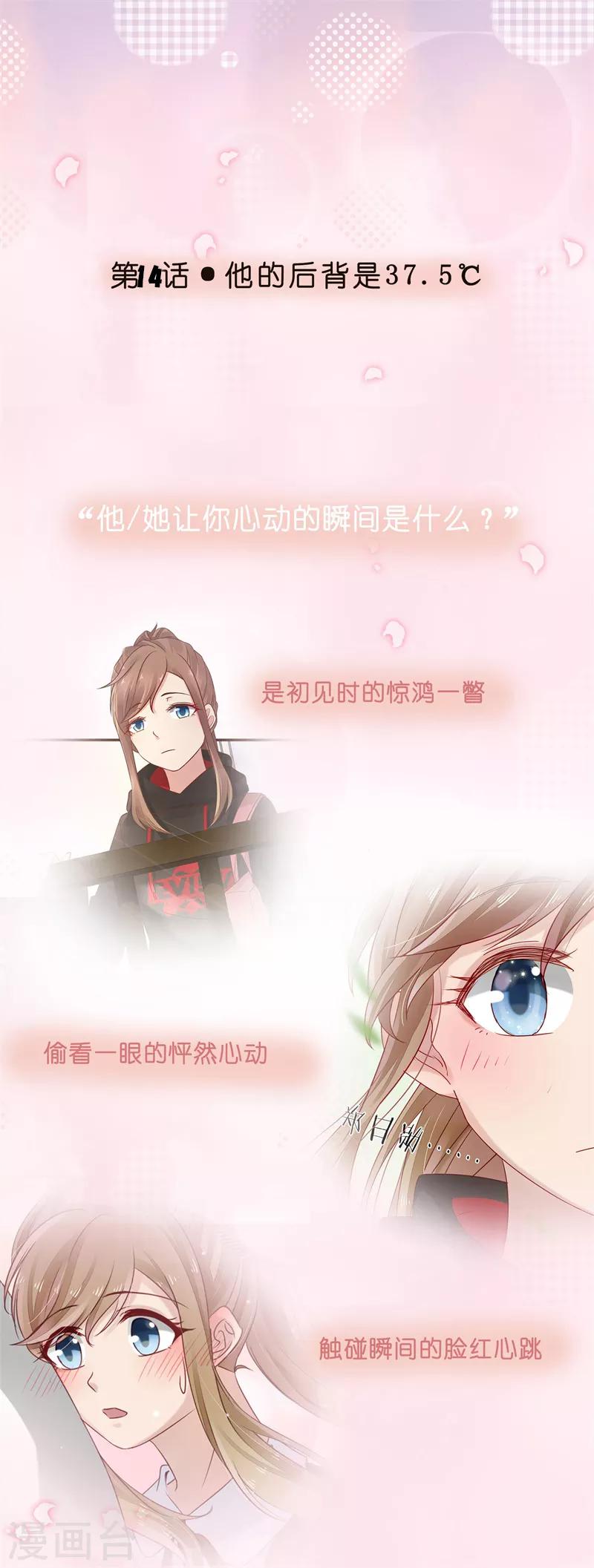 第14话 他的后背是37.5&deg;-第14话