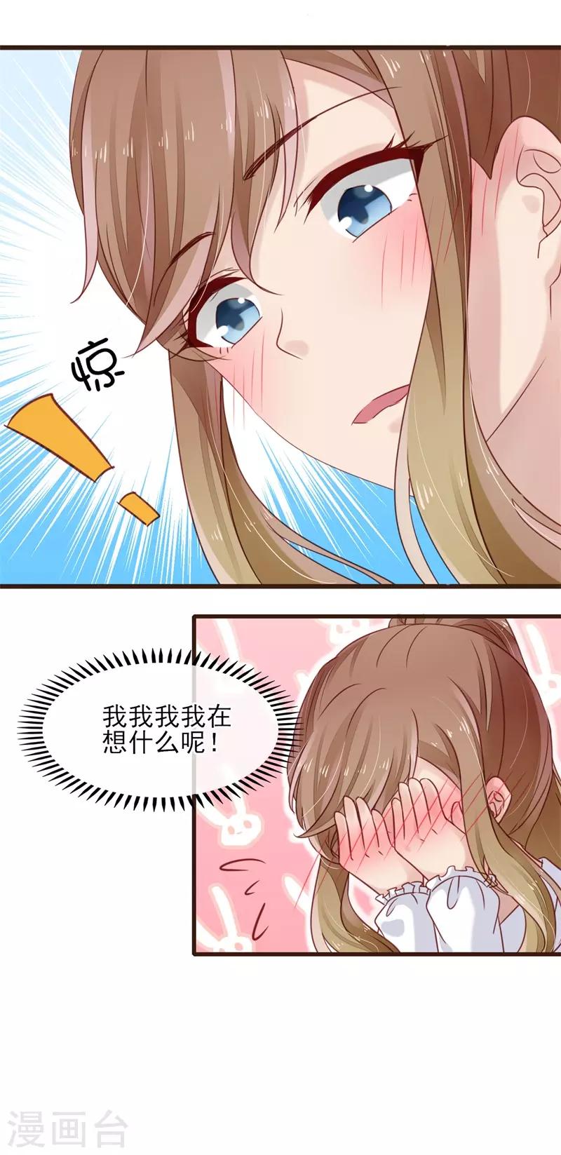 第14话 他的后背是37.5&deg;-第14话