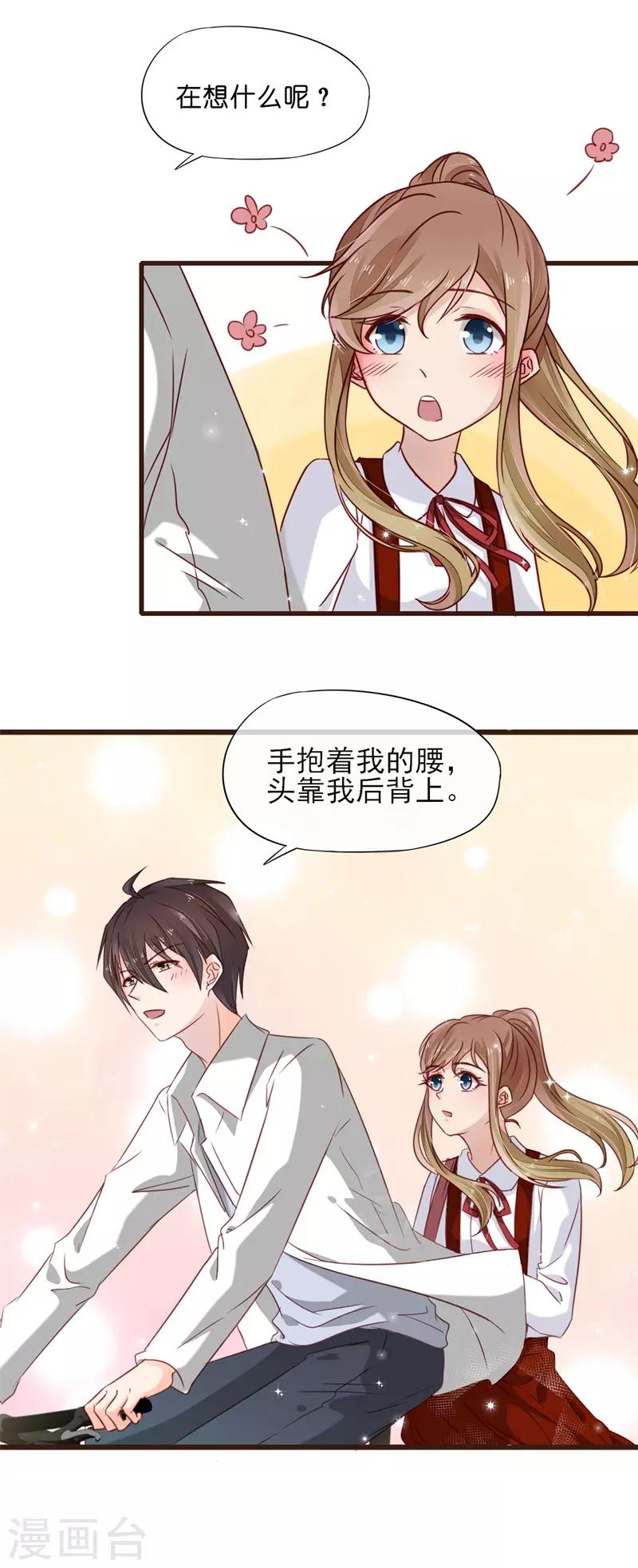 第14话 他的后背是37.5&deg;-第14话