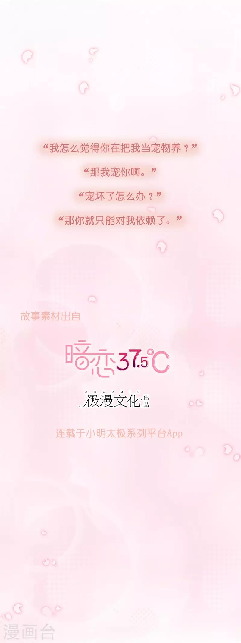 第14话 他的后背是37.5&deg;-第14话