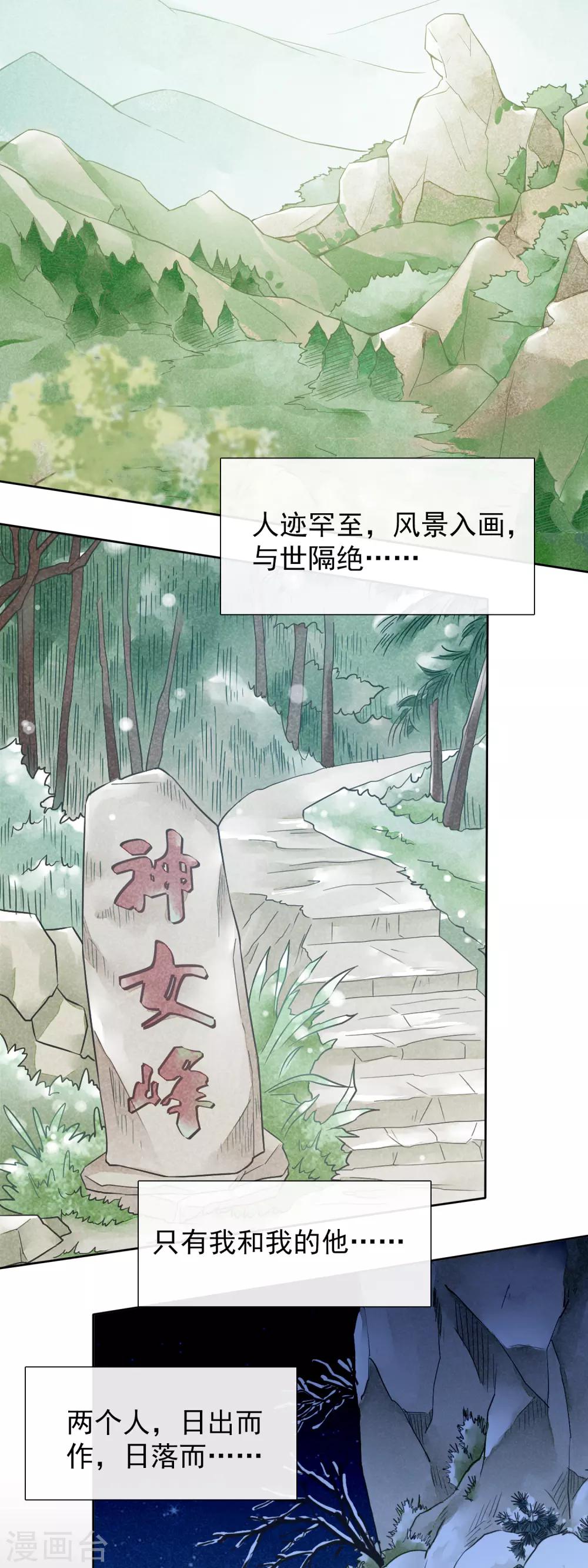第16话 贪恋你的温度1-第16话