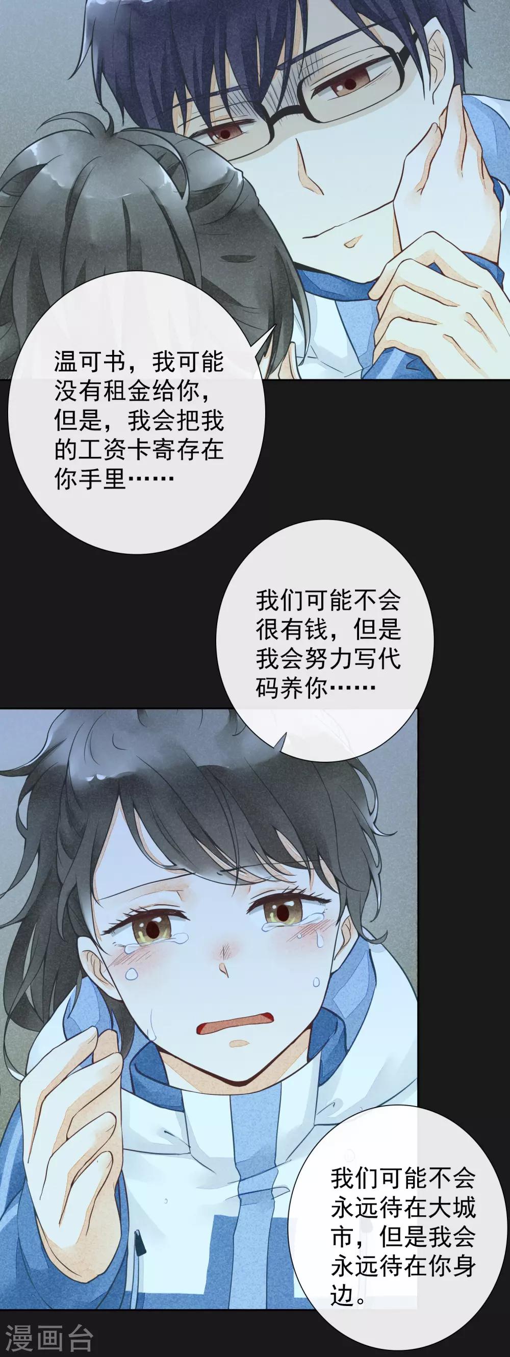 第16话 贪恋你的温度1-第16话