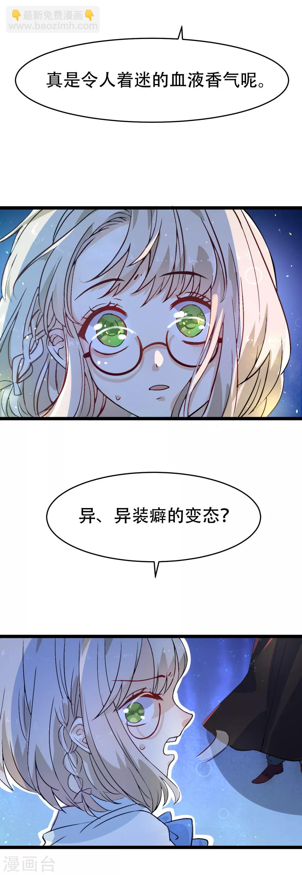 第24话 是吸血鬼还是王子-第24话