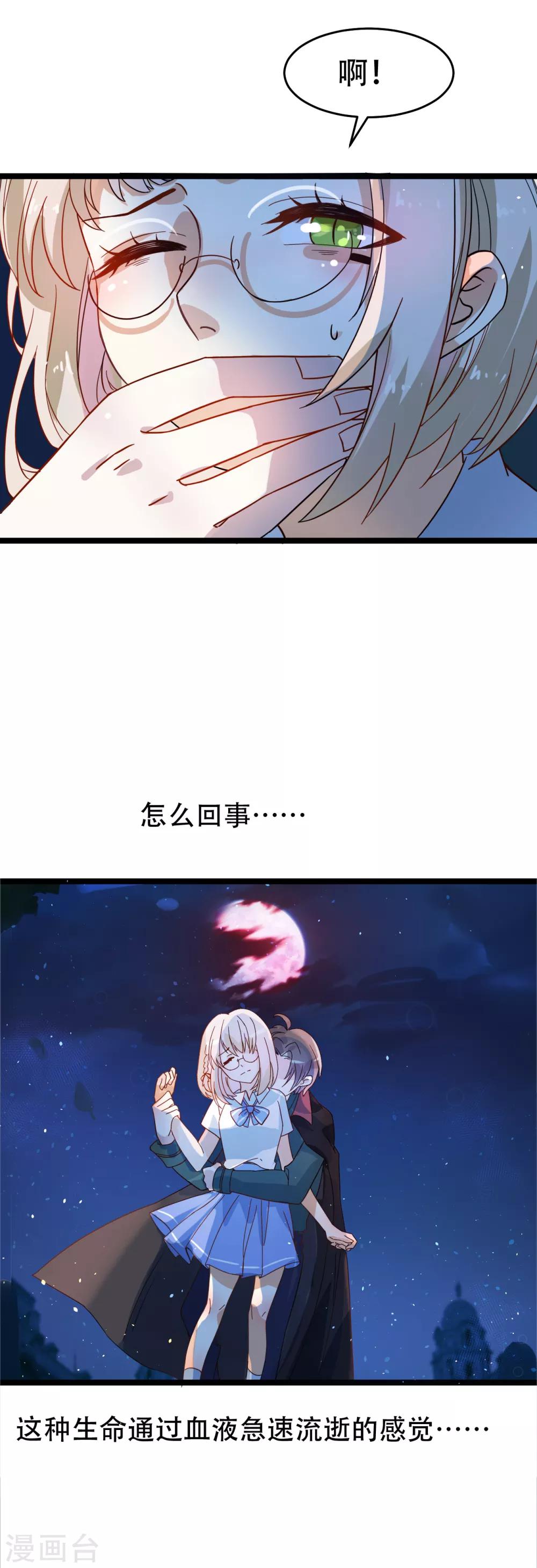 第24话 是吸血鬼还是王子-第24话