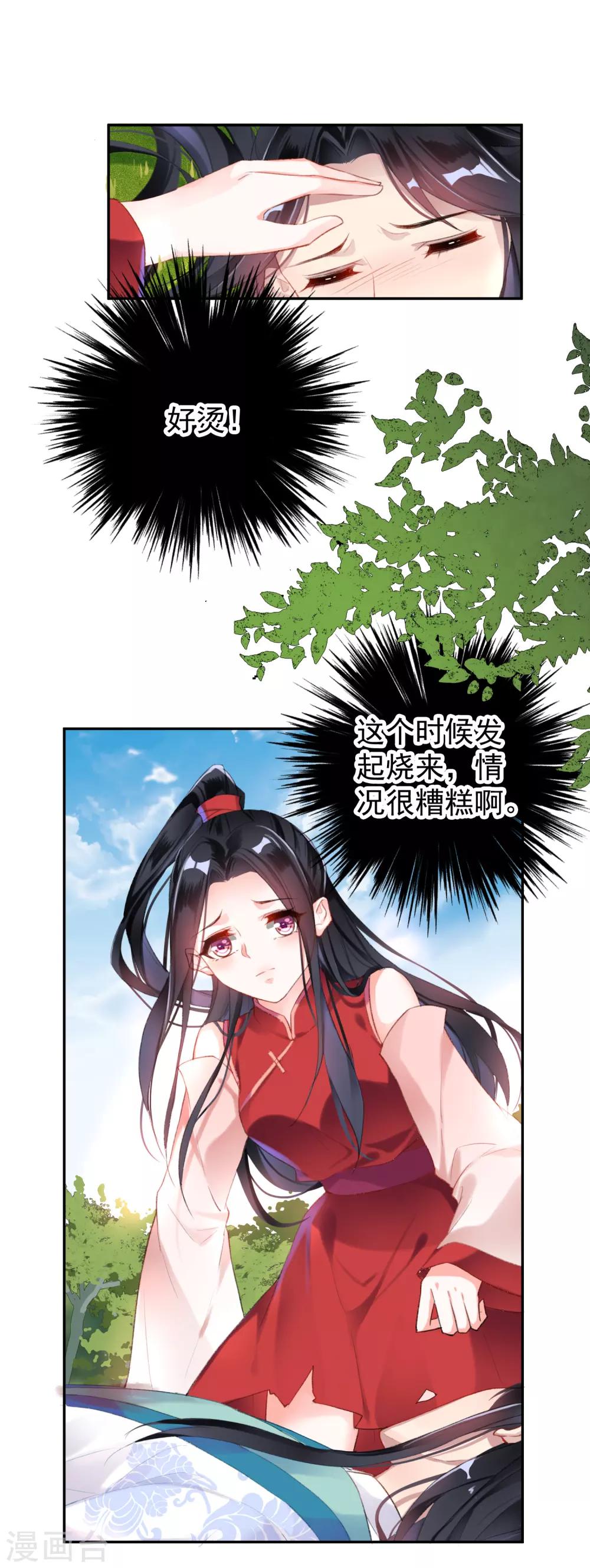 第28话 你是我的前世今生1-第28话