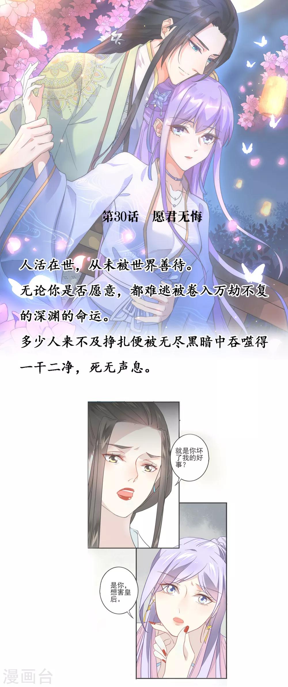 第30话 愿君无悔-第30话