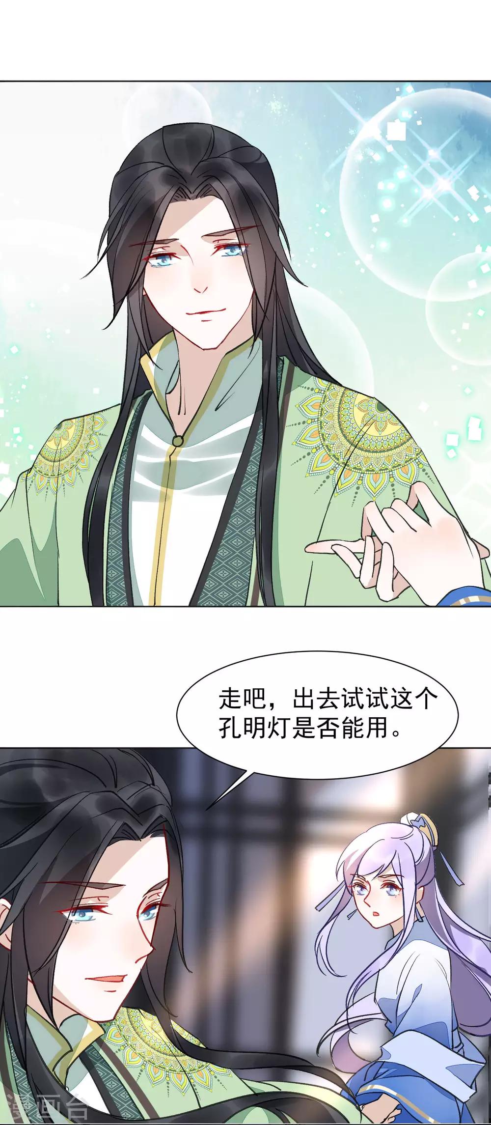 第30话 愿君无悔-第30话