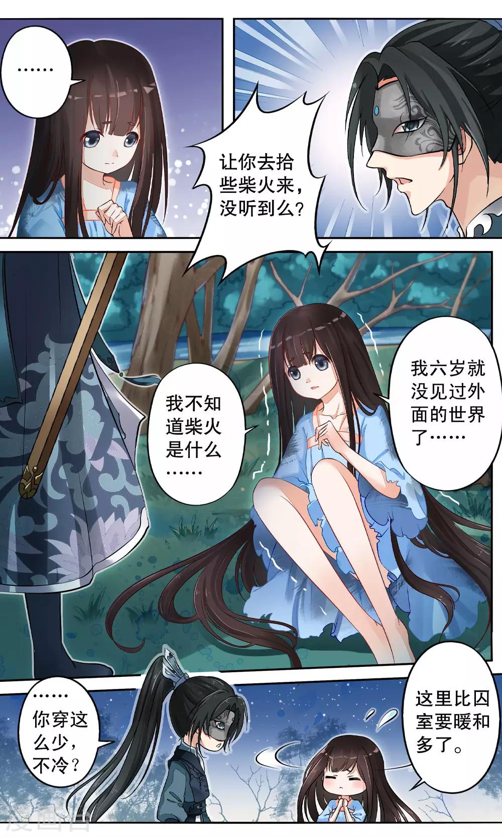 第4话 如老鼠般度日的花烟-第4话