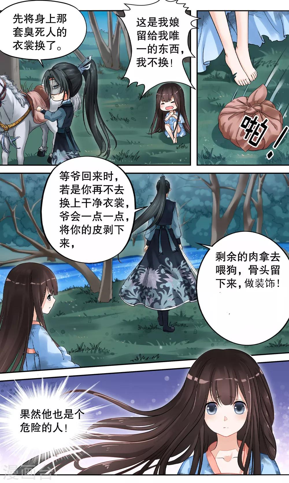 第4话 如老鼠般度日的花烟-第4话