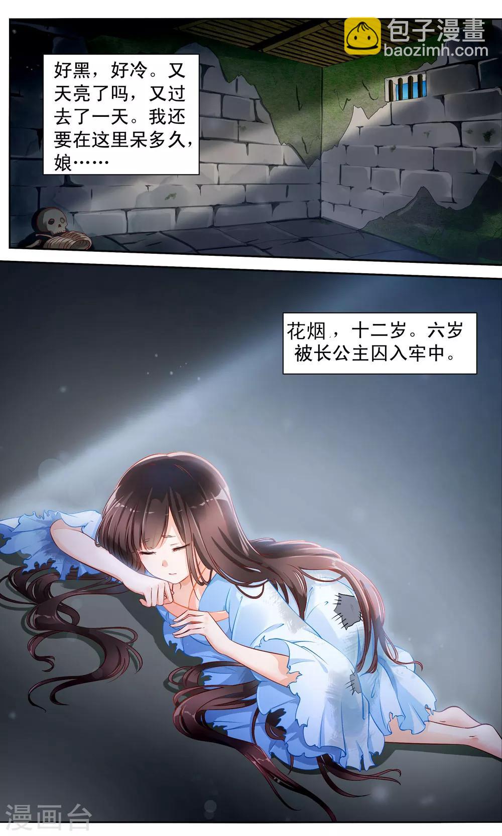 第4话 如老鼠般度日的花烟-第4话