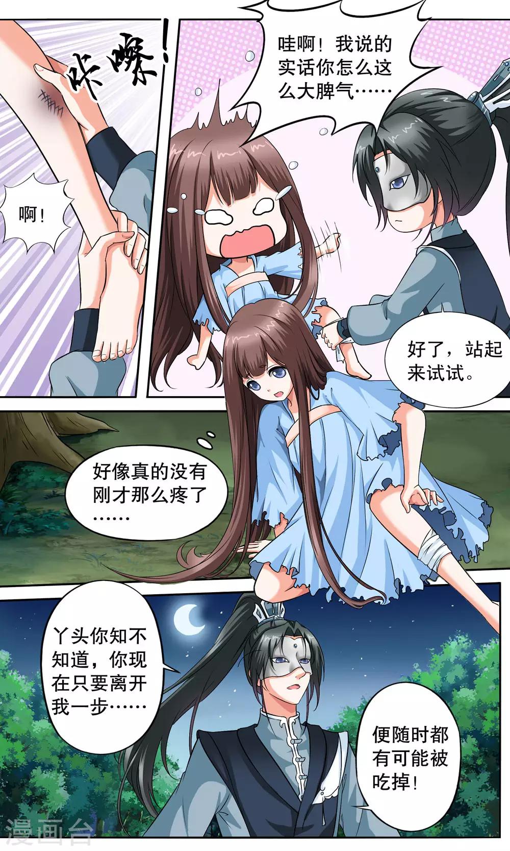 第4话 如老鼠般度日的花烟-第4话