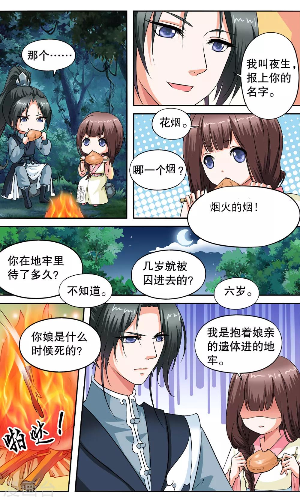 第4话 如老鼠般度日的花烟-第4话