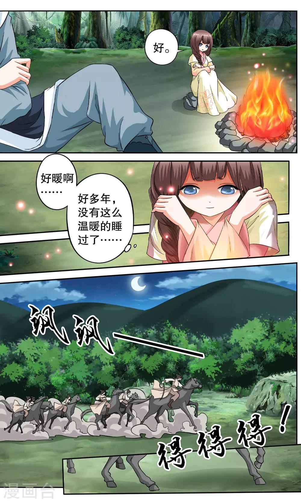 第4话 如老鼠般度日的花烟-第4话