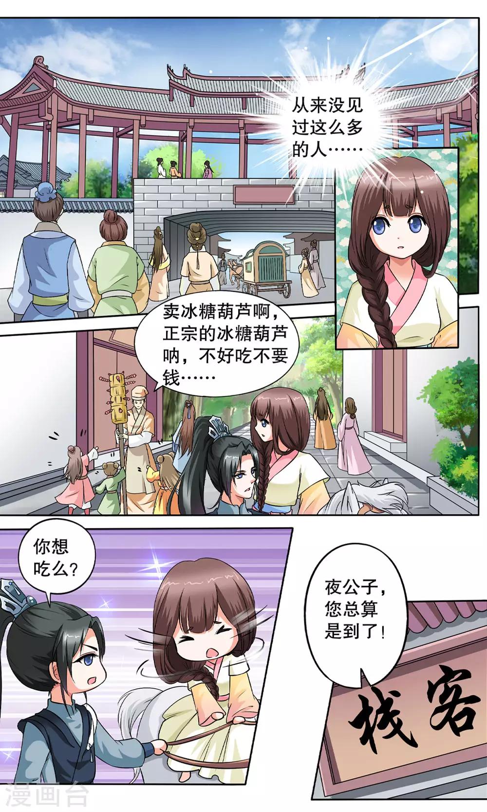 第4话 如老鼠般度日的花烟-第4话