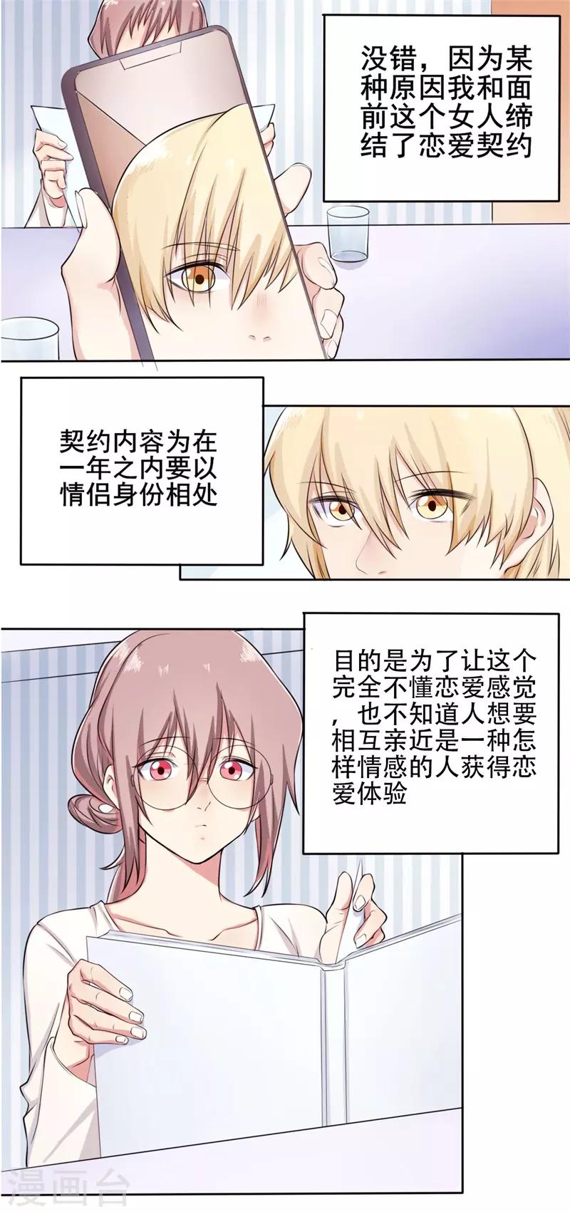 第38话 截然不同的爱情2-第38话