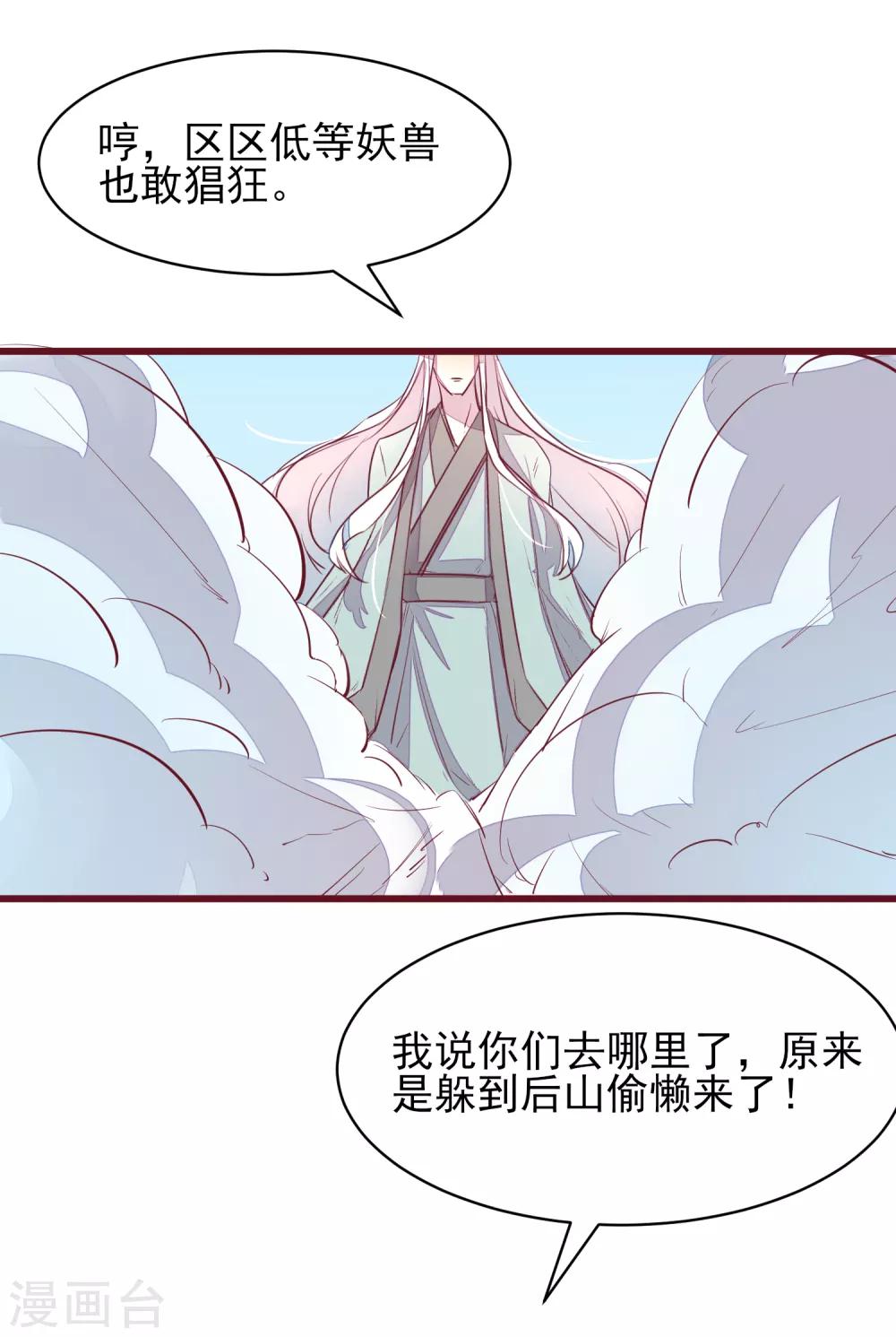 第42话 一起穿越去修真1-第42话