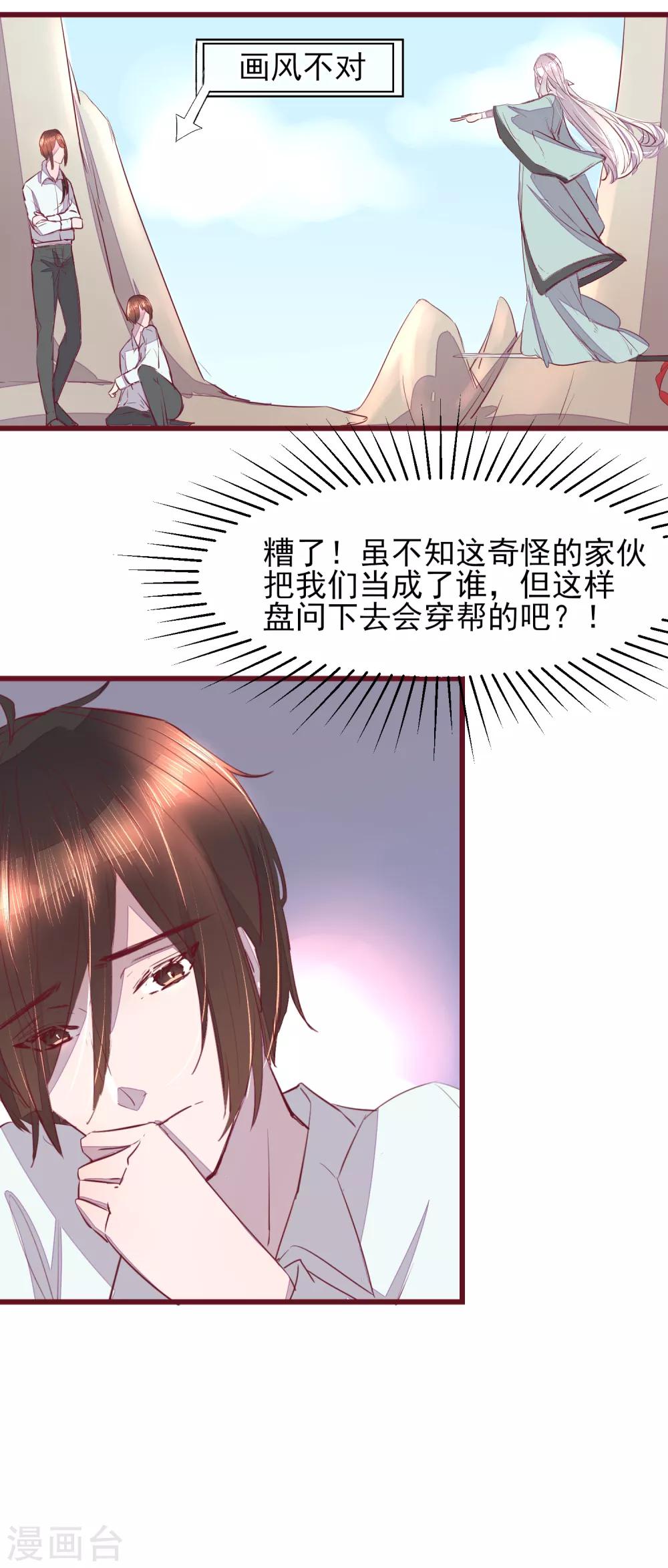 第42话 一起穿越去修真1-第42话