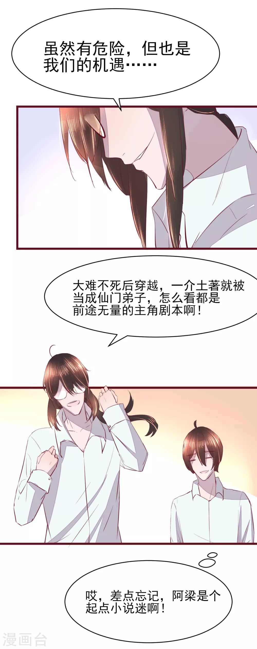 第42话 一起穿越去修真1-第42话