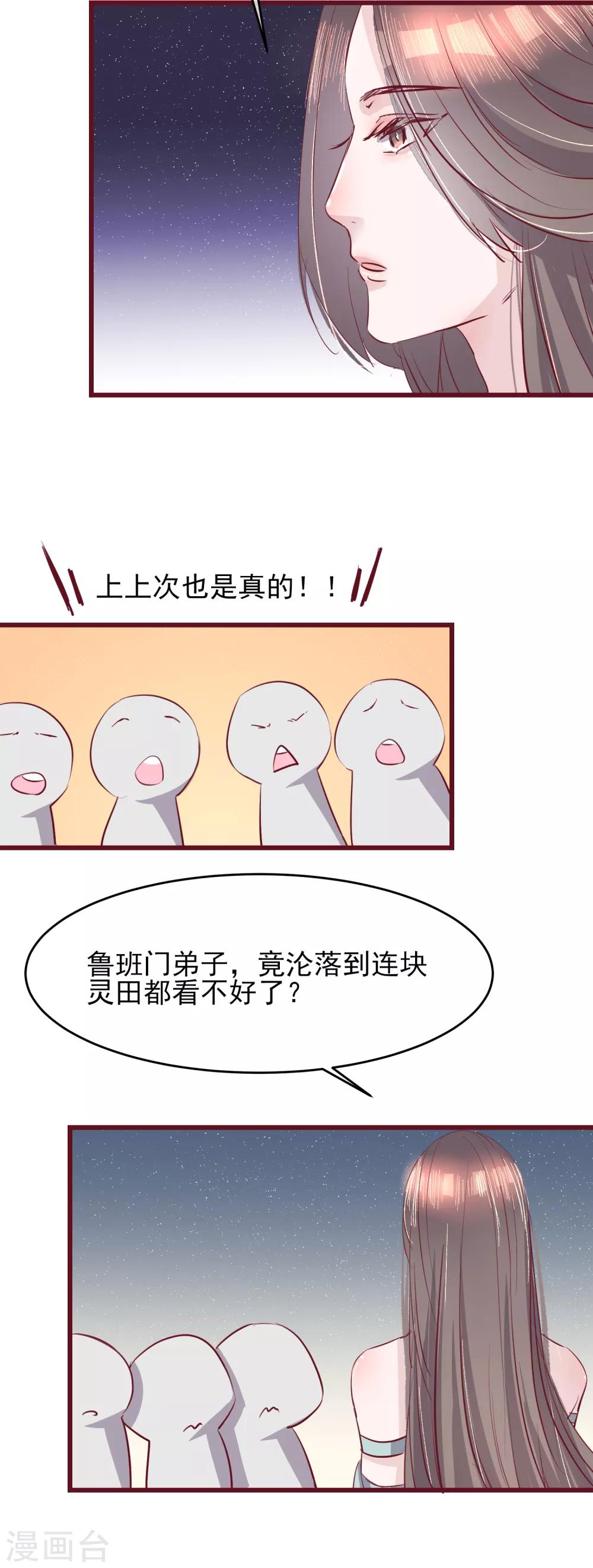 第44话 一起穿越去修真3-第44话