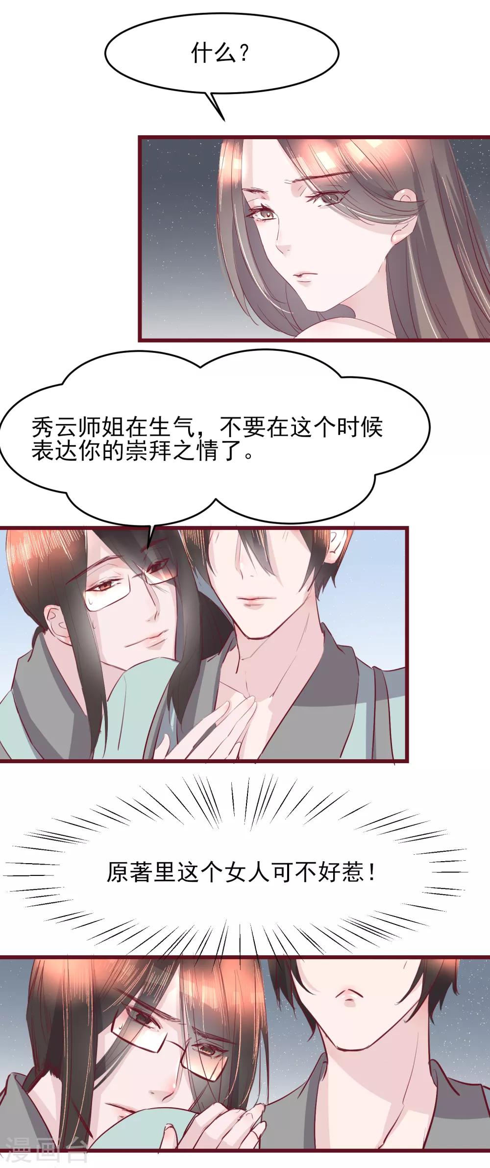 第44话 一起穿越去修真3-第44话