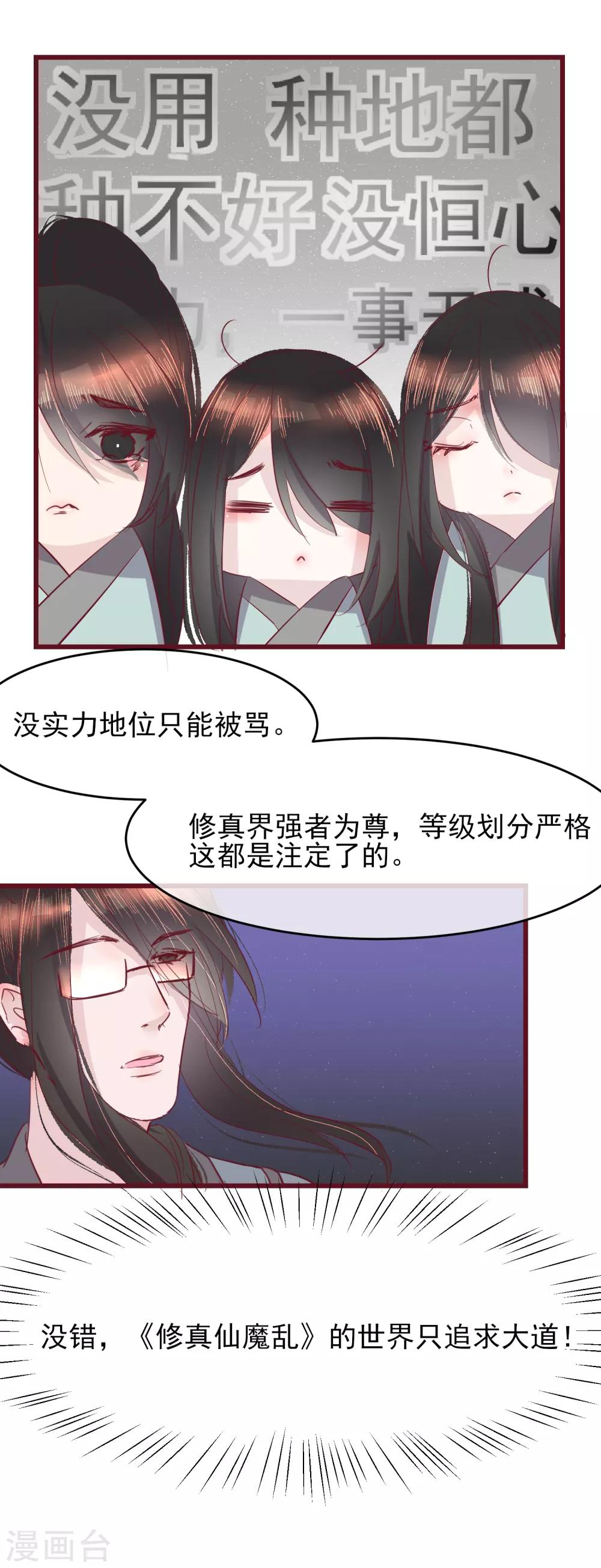 第44话 一起穿越去修真3-第44话
