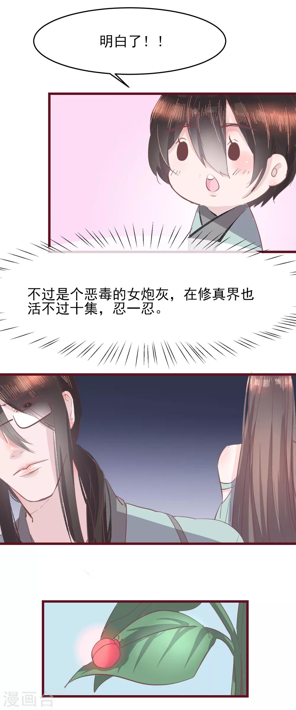 第44话 一起穿越去修真3-第44话