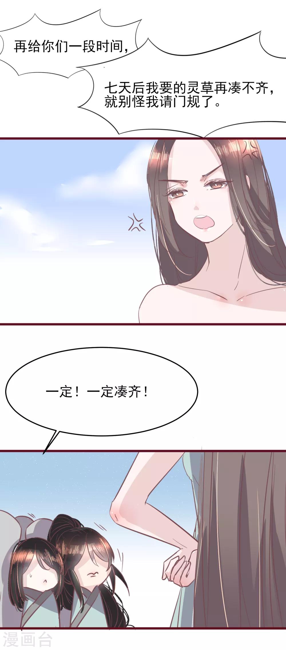 第44话 一起穿越去修真3-第44话