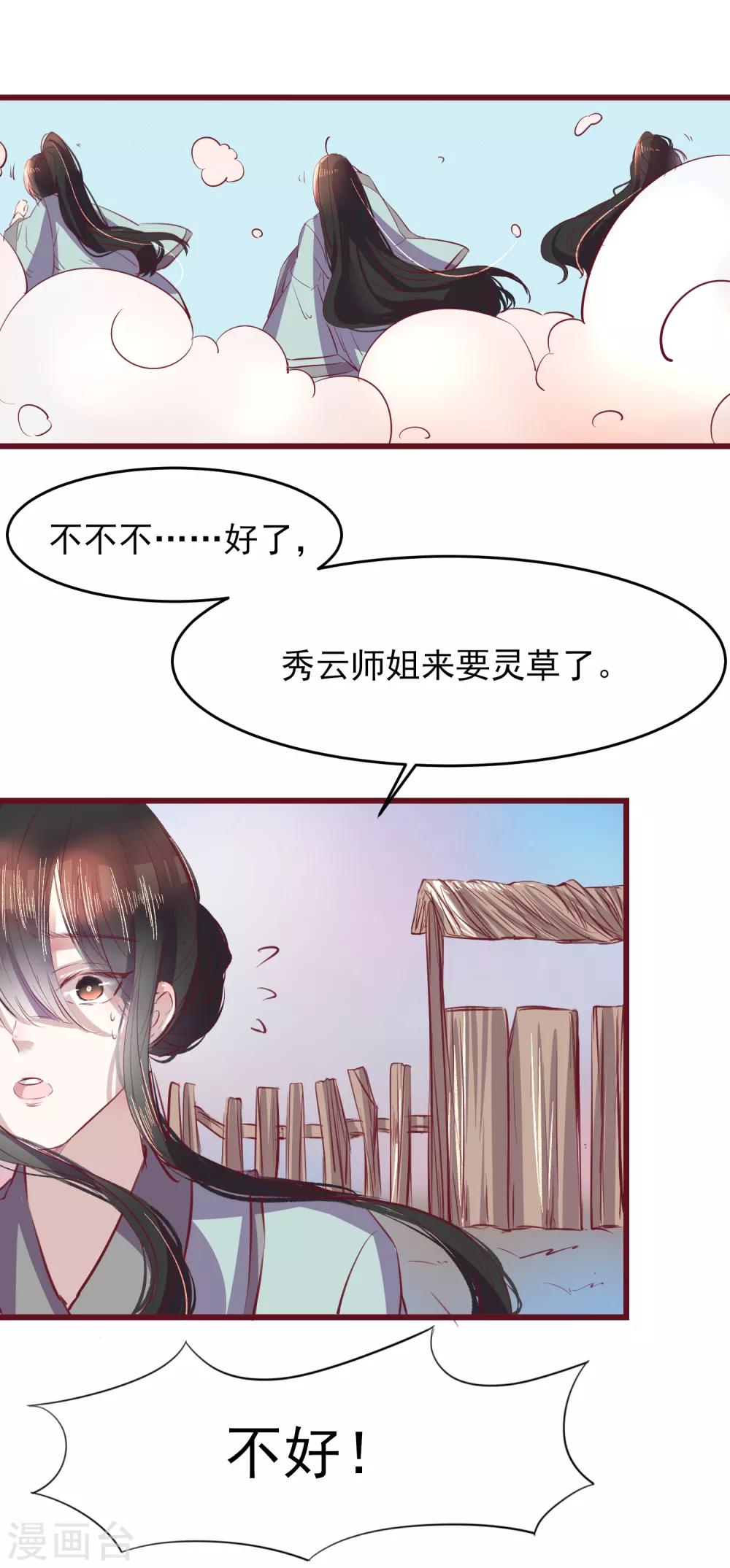 第44话 一起穿越去修真3-第44话