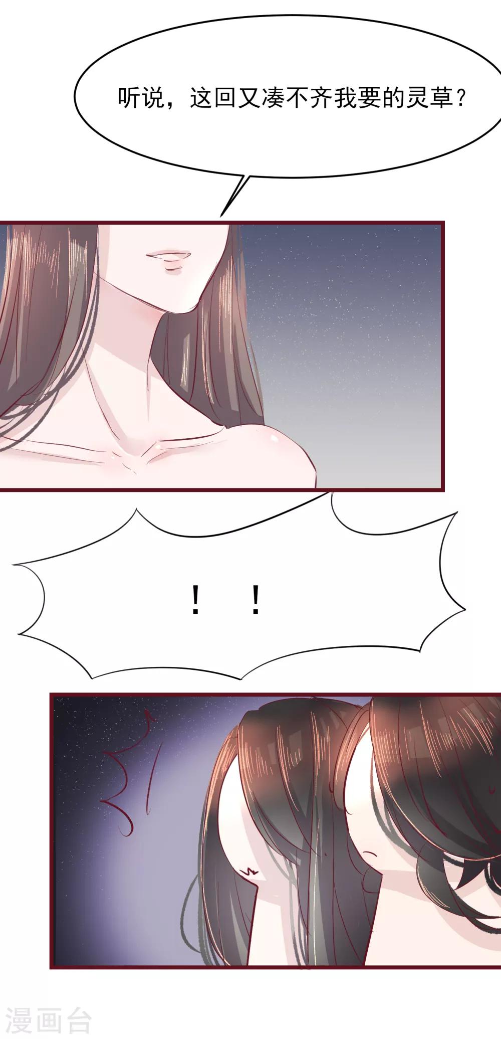 第44话 一起穿越去修真3-第44话