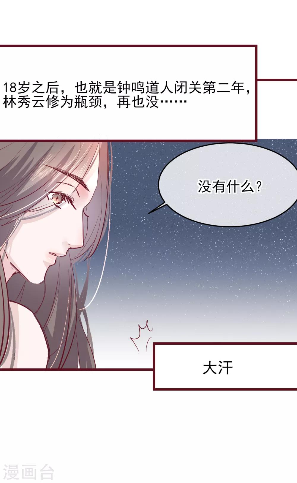第44话 一起穿越去修真3-第44话