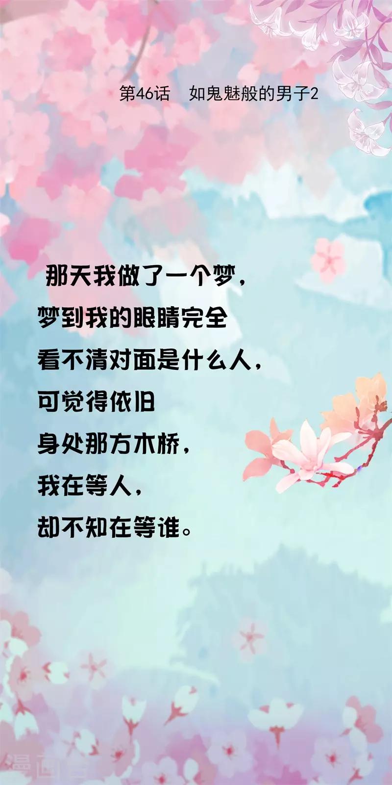 第46话 如鬼魅般的男子2-第46话